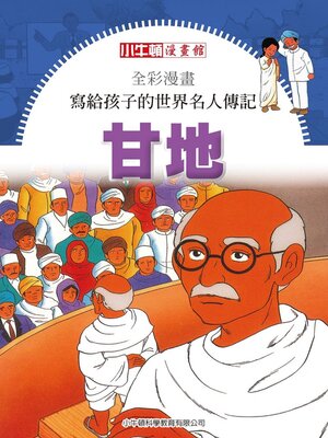 cover image of 甘地
